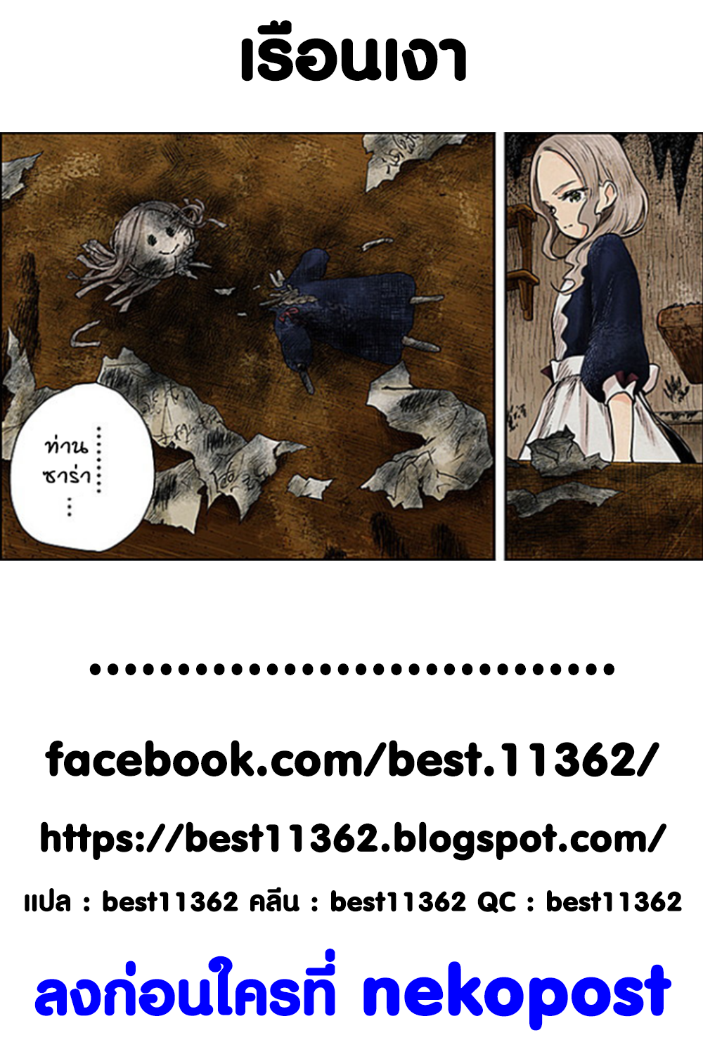 Shadows House 20-ท่านเงาผู้ใจดี