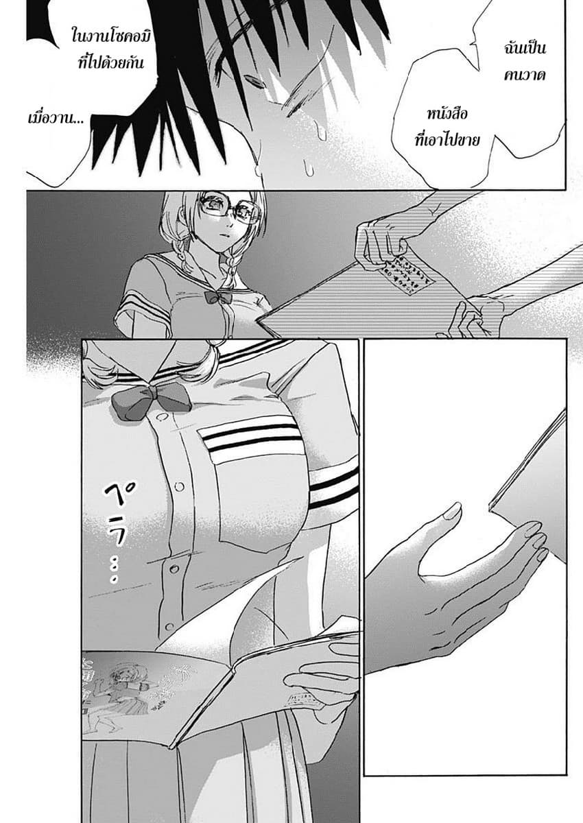 Kawaisou ni ne, Genki-kun 21-ขอโทษ