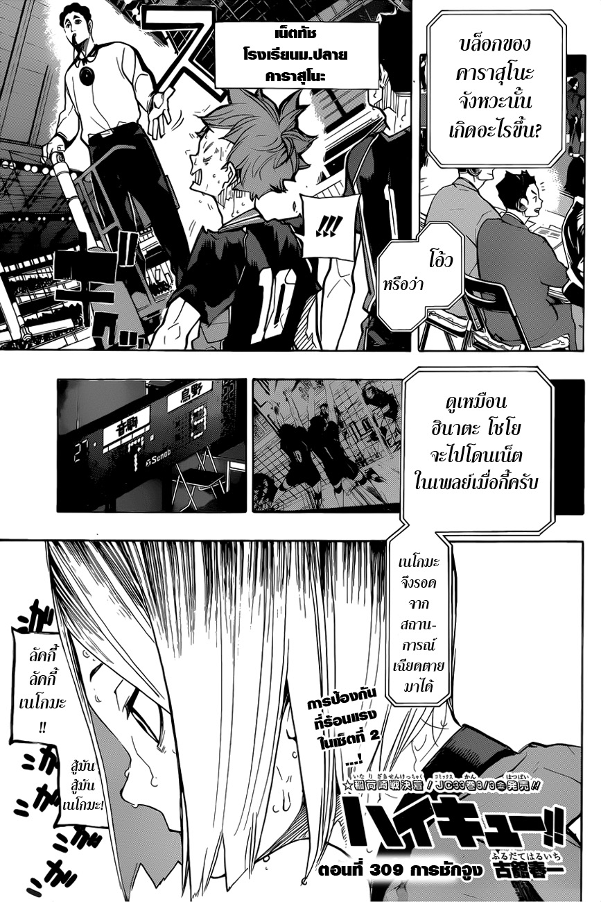 Haikyuu!! 309-การชักจูง