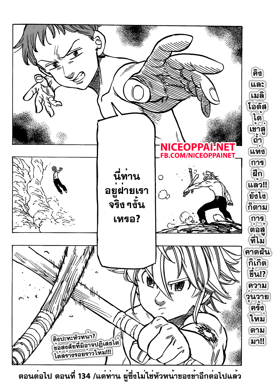 Nanatsu no Taizai 133-ไร้ความอดทนและร้อนรน