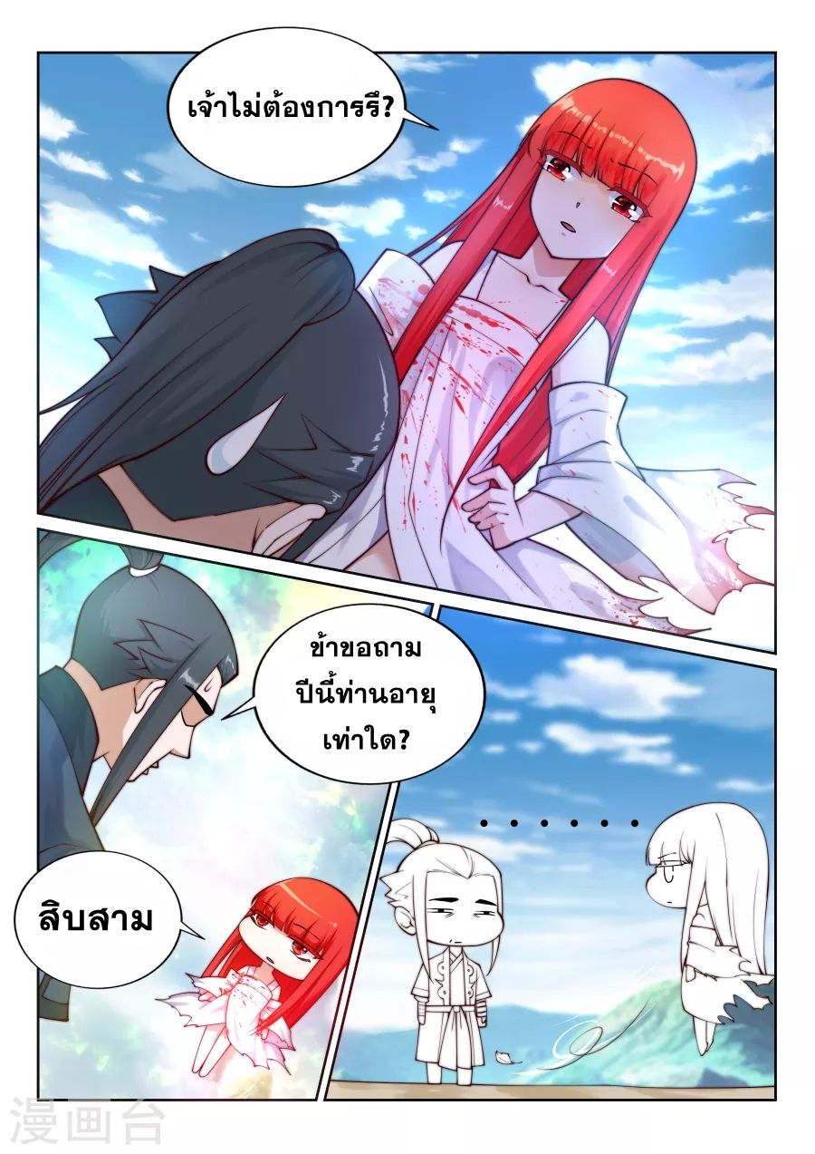 Against the Gods อสูรพลิกฟ้า 35-35