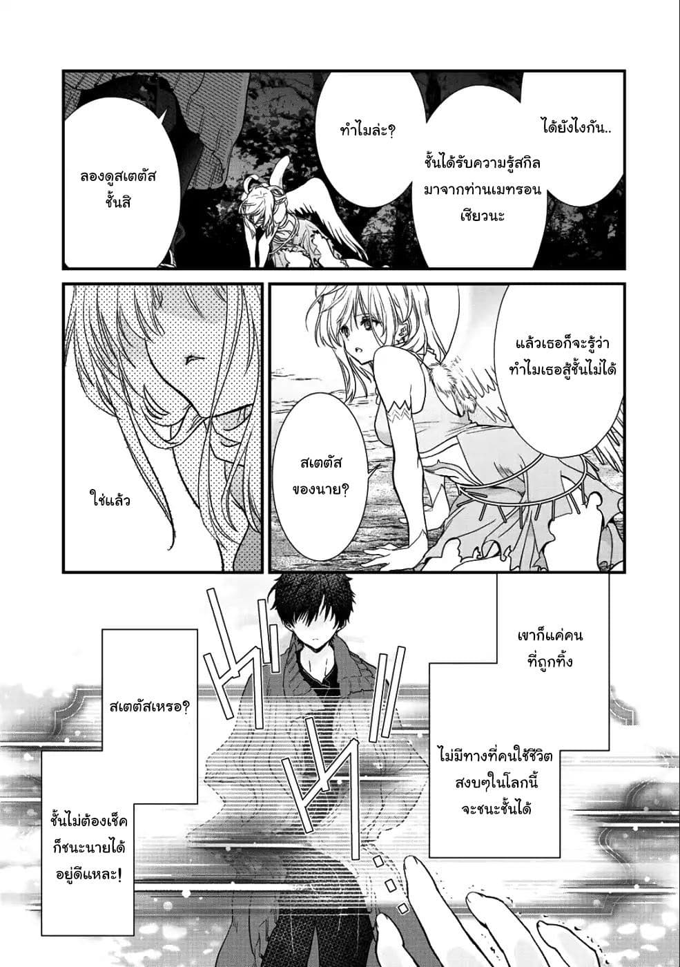 Class ga Isekai Shoukan sareta Naka Ore dake Nokotta n desu ga เพื่อนทั้งห้องถูกอัญเชิญไปต่างโลกยกเว้นผม 15-15