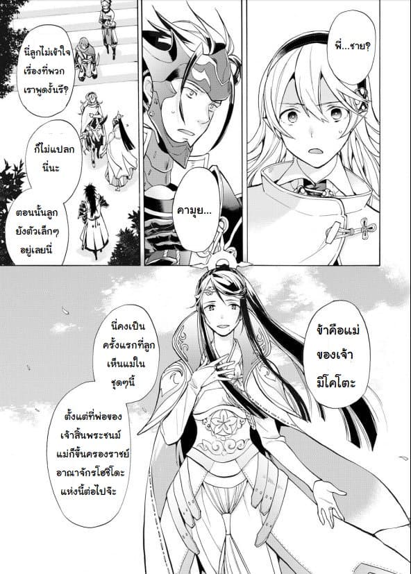 Fire Emblem if - Nibelung no Houkan 3-3