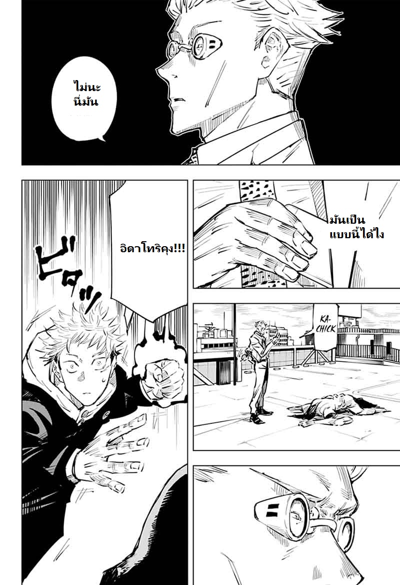Jujutsu Kaisen มหาเวทย์ผนึกมาร 20-เด็กที่ถูกทอดทิ้งและการจองเวร (1)