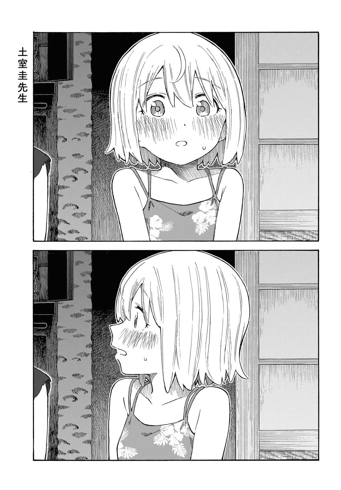 Tsurezure Biyori 17-รสชาติแตงโม