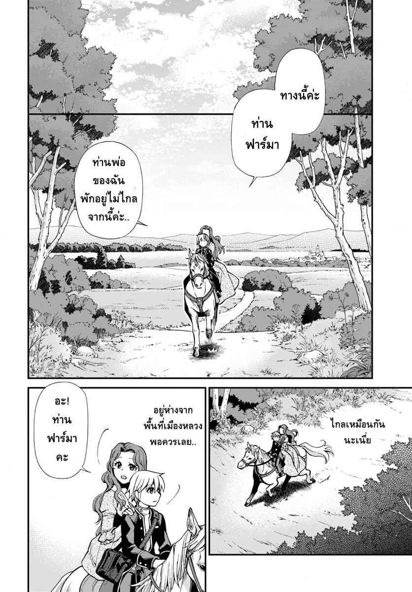 Isekai Yakkyoku เภสัชกรต่างโลก 12-ประจัญหน้า!! เด็กหนุ่มไร้เงากับหน่วยตรวจการ