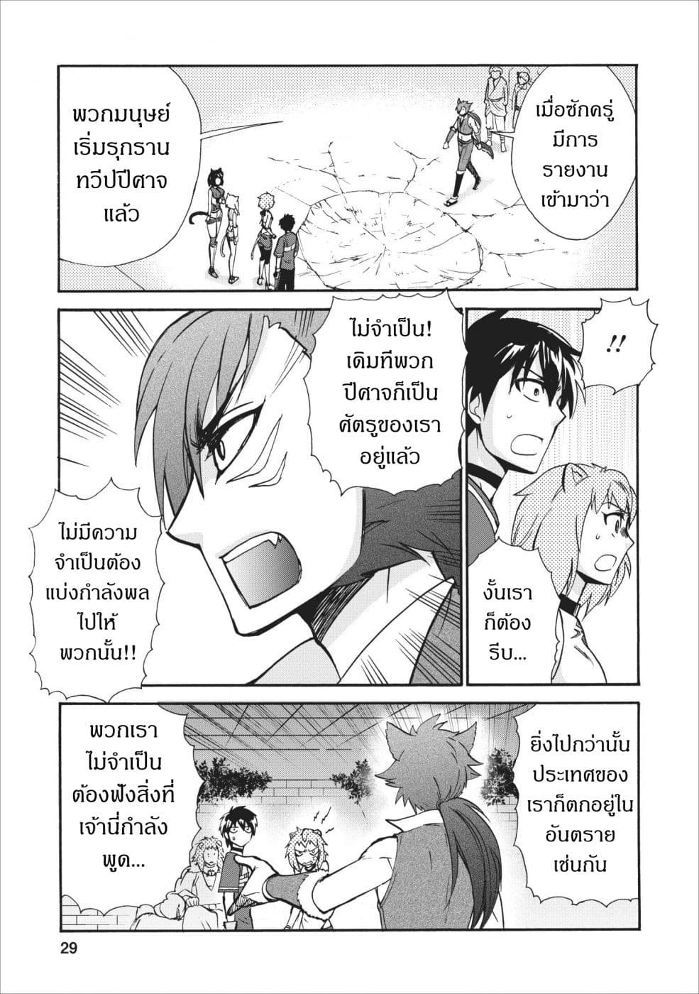 Isekai Shoukan wa Nidome Desu 11-11