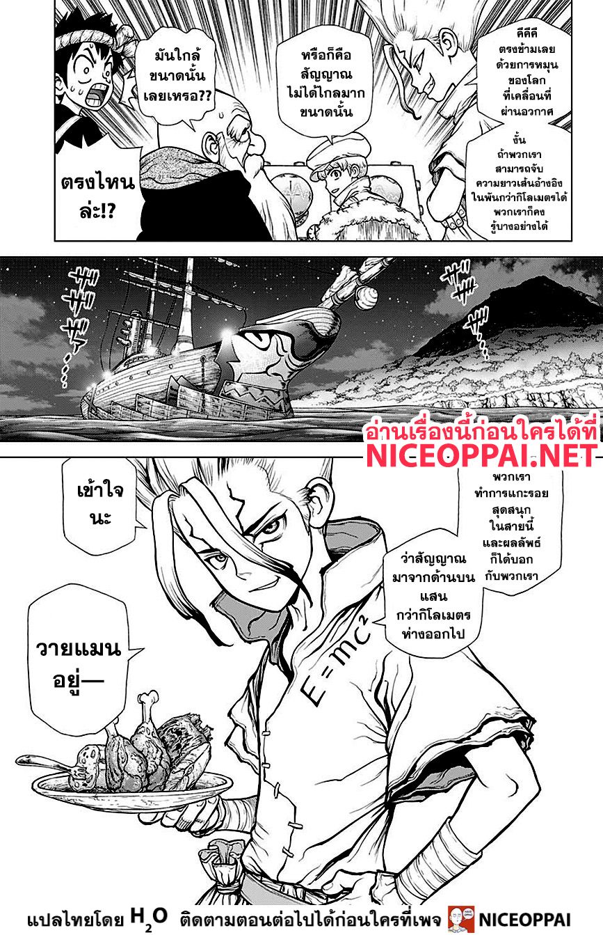 Dr.Stone 139-FIRST DREAM