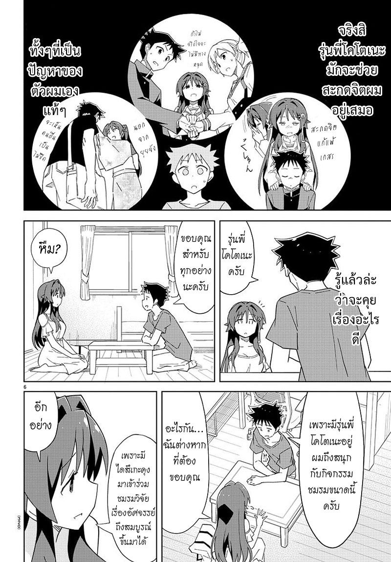 Atsumare! Fushigi Kenkyubu 46-ความอัศจรรย์ของการบ้าน