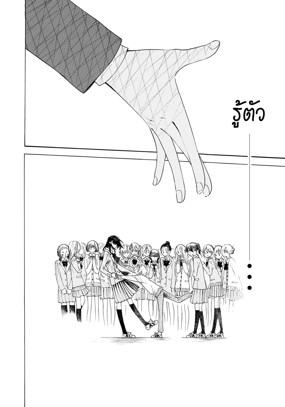Miageru to Kimi wa 5-5