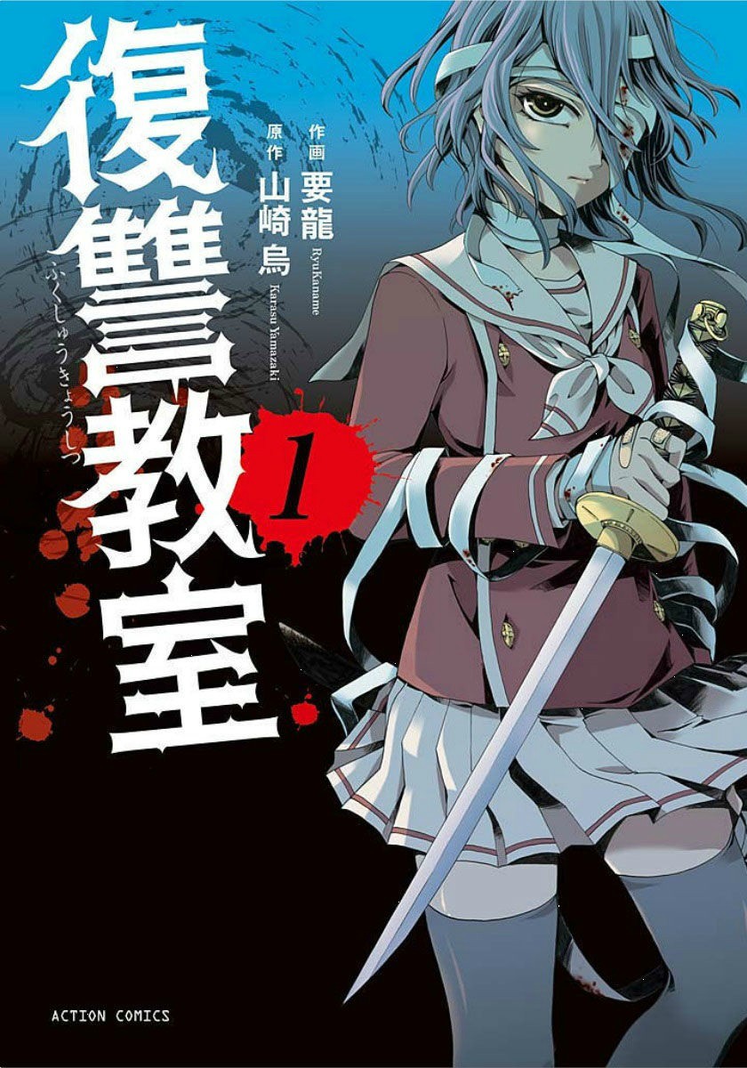 Kuryou Kyoushitsu 1-1