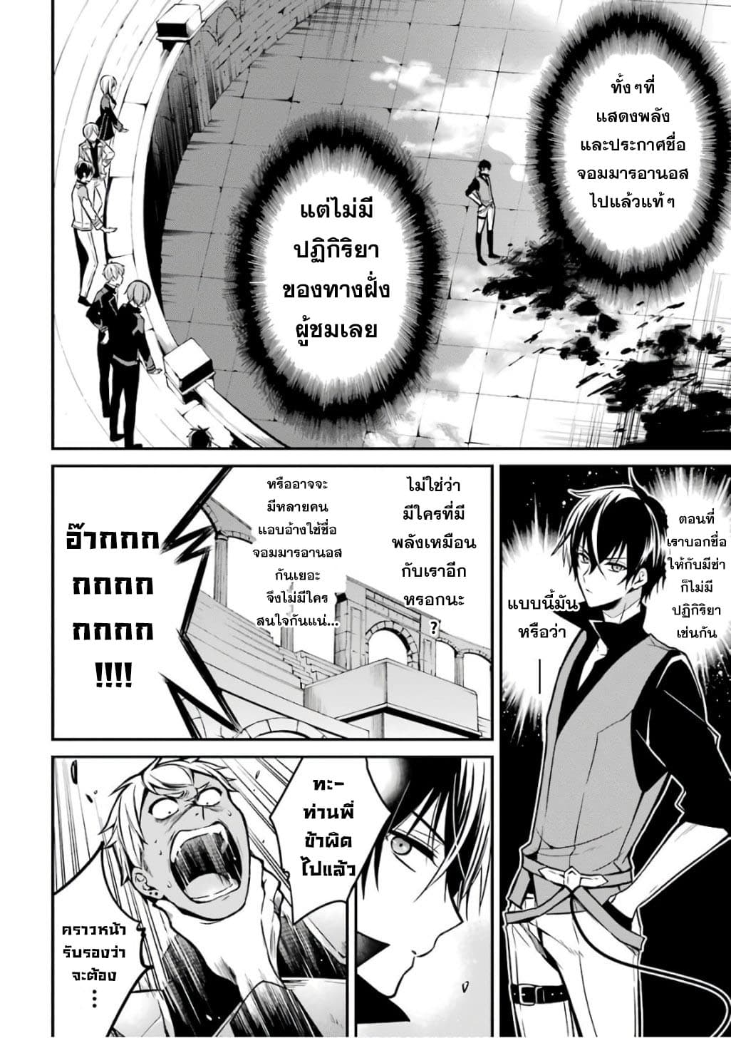 Maou Gakuin no Futekigousha จอมมารเกิดใหม่ 2-เชื้อพระวงศ์