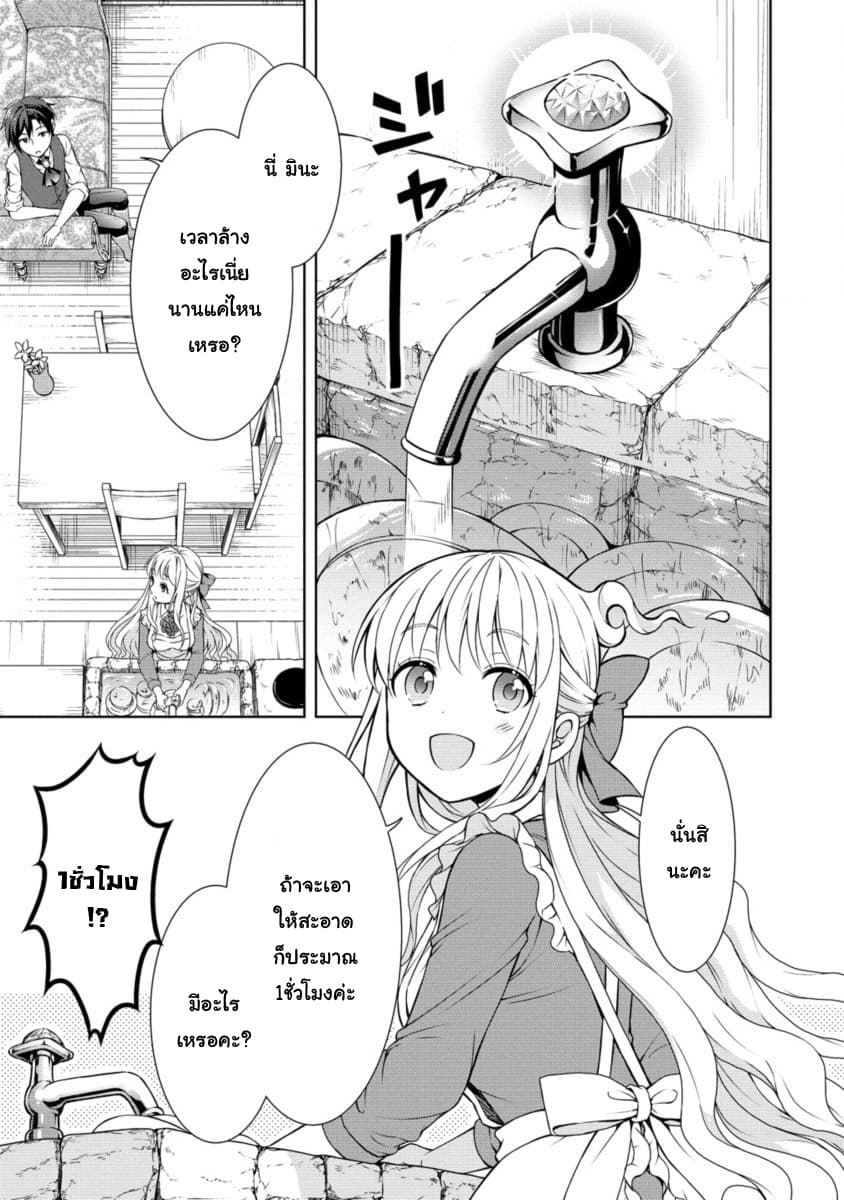 Cheat Kusushi no Slow Life: Isekai ni Tsukurou Drugstore 8-8