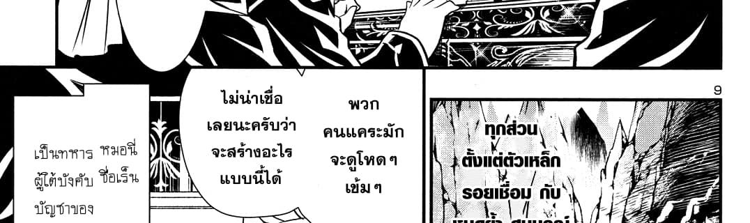 Shinju no Nectar หยาดแห่งธาริณี 9-องค์หญิงคนแคระ