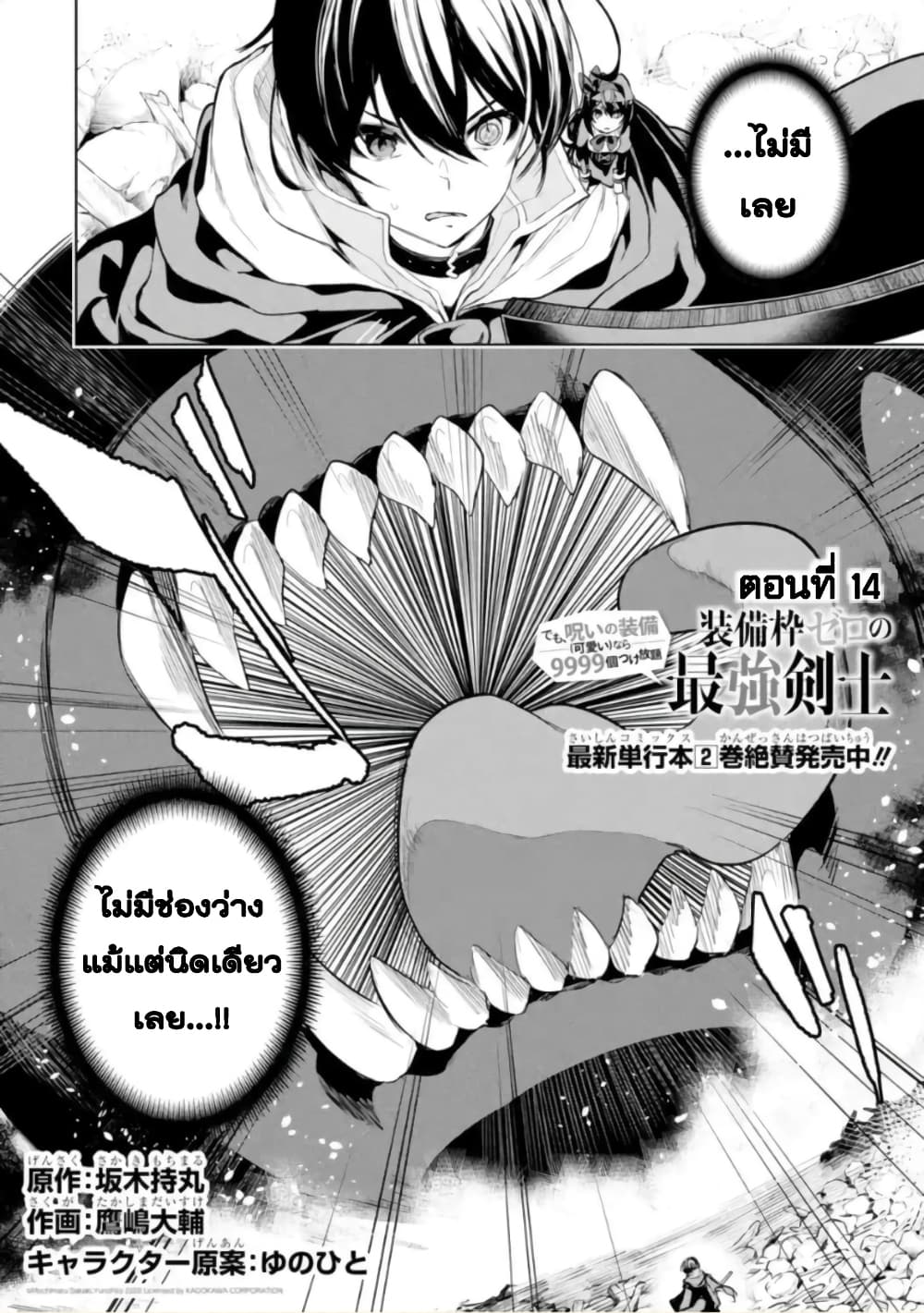 Soubiwaku Zero no Saikyou Kenshi demo, noroi no soubi (kawaii)nara 9999-ko tsuke-houdai 14-14
