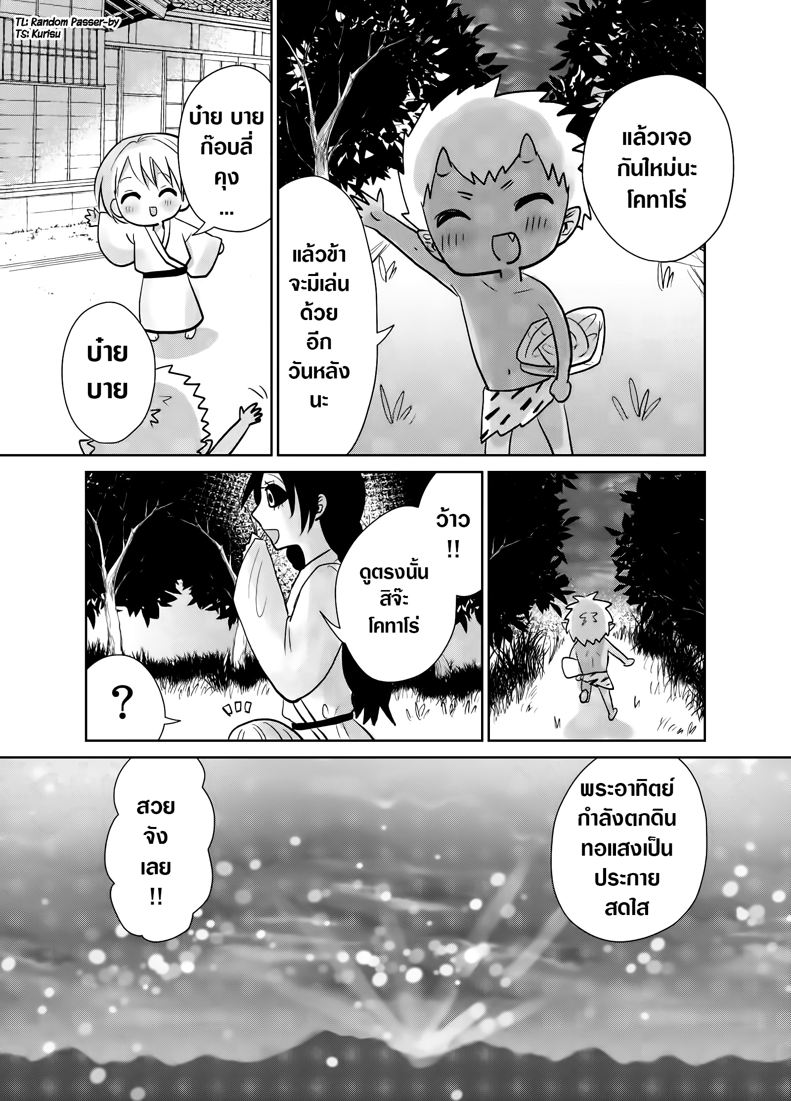 Spirited Away By The Rain Woman Youkai 16-16
