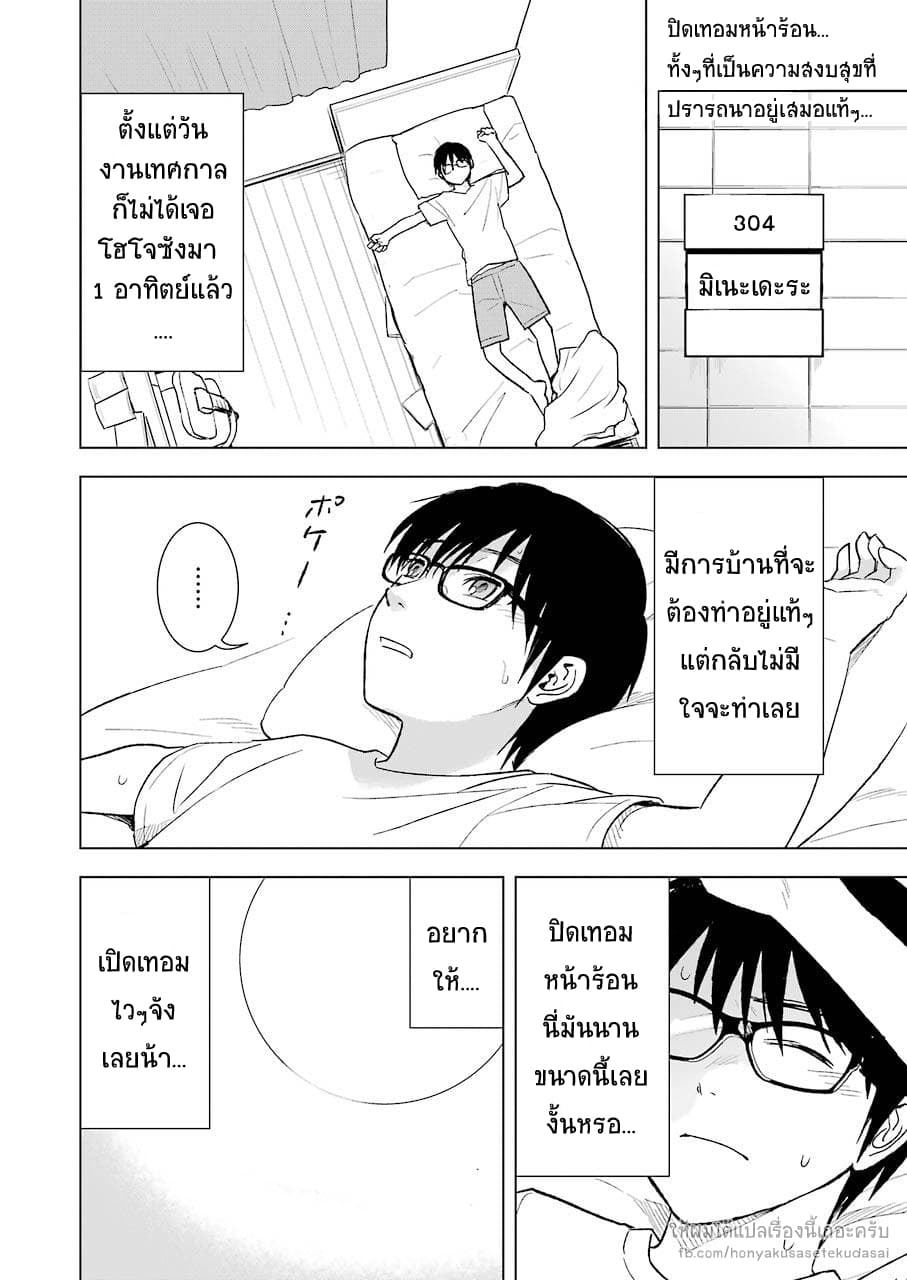Tsumi to Kai ความผิด และ ความสุข 19-การรับรู้ความรู้สึก และ การสำนึกในตัวตน