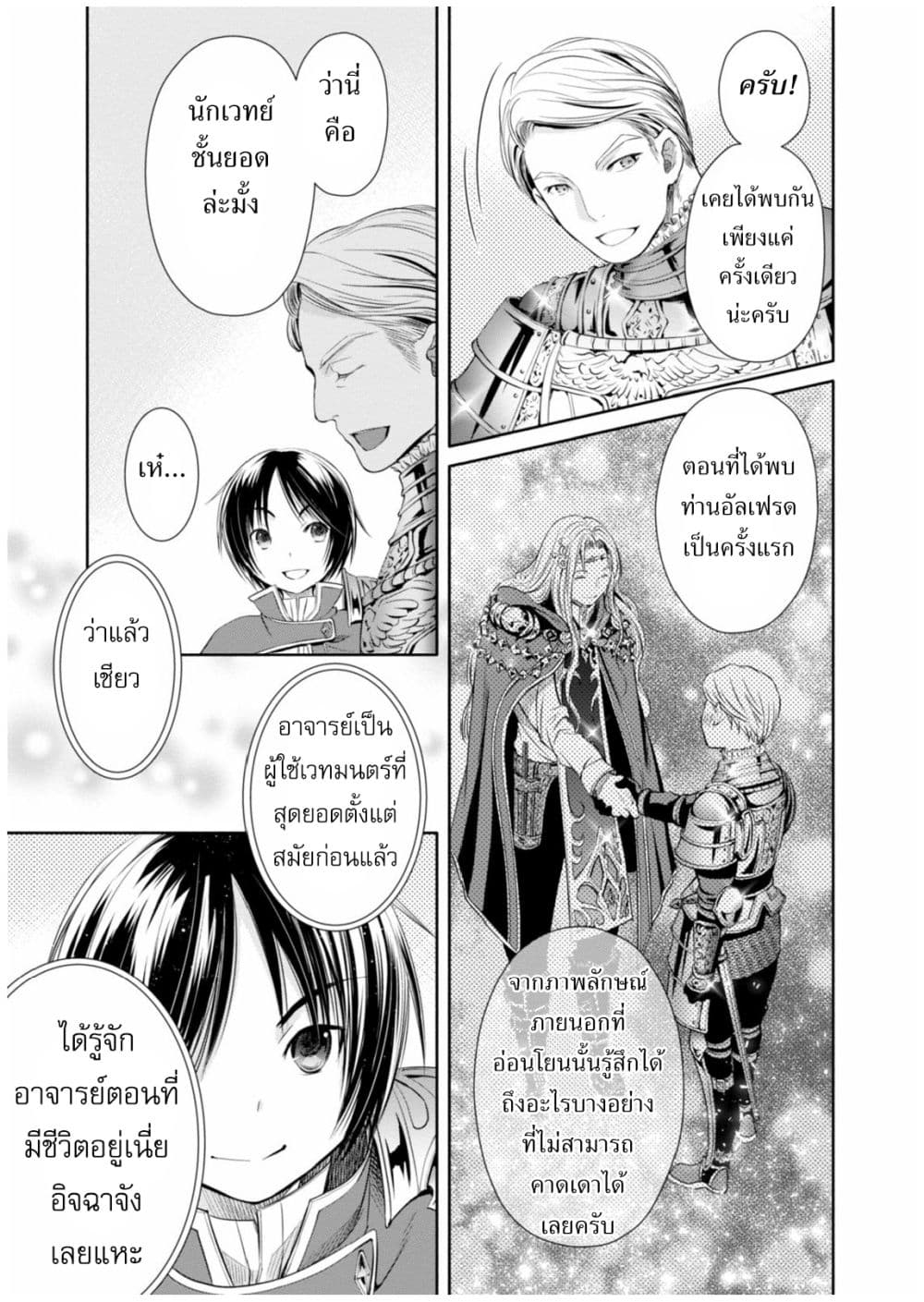 Hachinan tte, Sore wa Nai Deshou! 11-เข้าเฝ้าราชา
