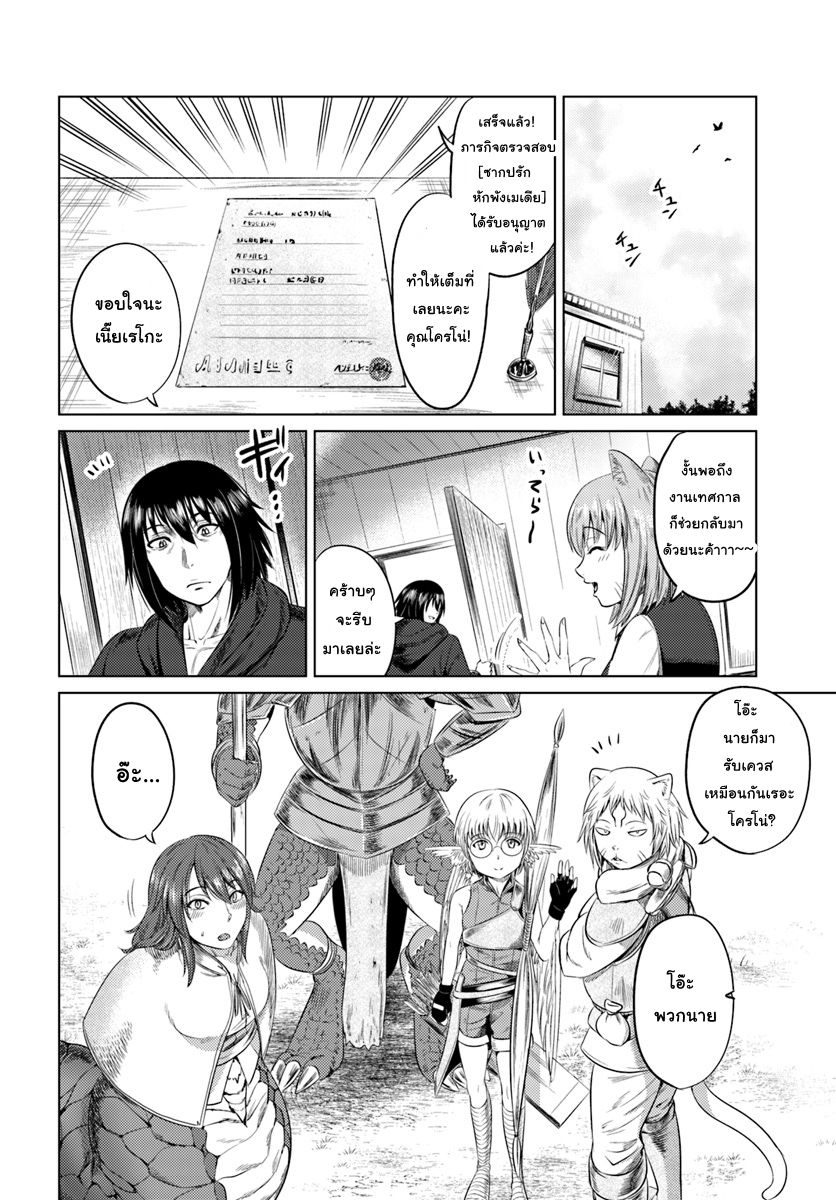 Kuro no Maou 7-7