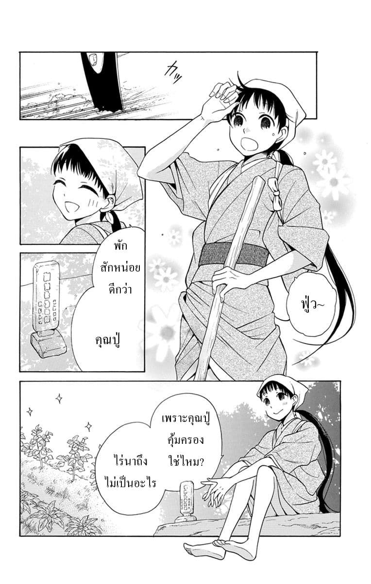 Tendou-ke Monogatari 4-ความหมายของการมีชีวิต