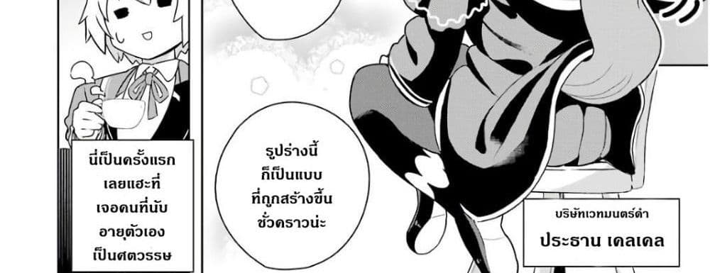 บริษัทมนต์ดำเนโครแกรนท์ // Wakamono no Kuro Mahou Hanare ga Shinkoku desu ga, Shuushoku shite Mitara Taiguu Iishi, Shachou mo Tsukaima mo Kawaikute Saikou desu! 1-1