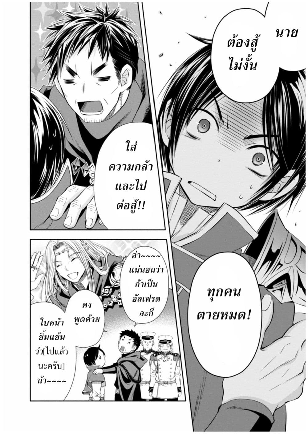 Hachinan tte, Sore wa Nai Deshou! 9-มังกรโบราณในตำนาน
