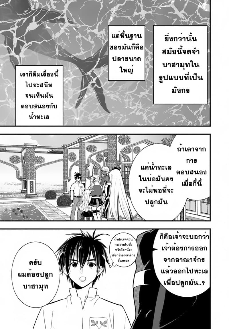 Isekai desu ga Mamono Saibai shiteimasu. 22-ขอออกเดินทาง