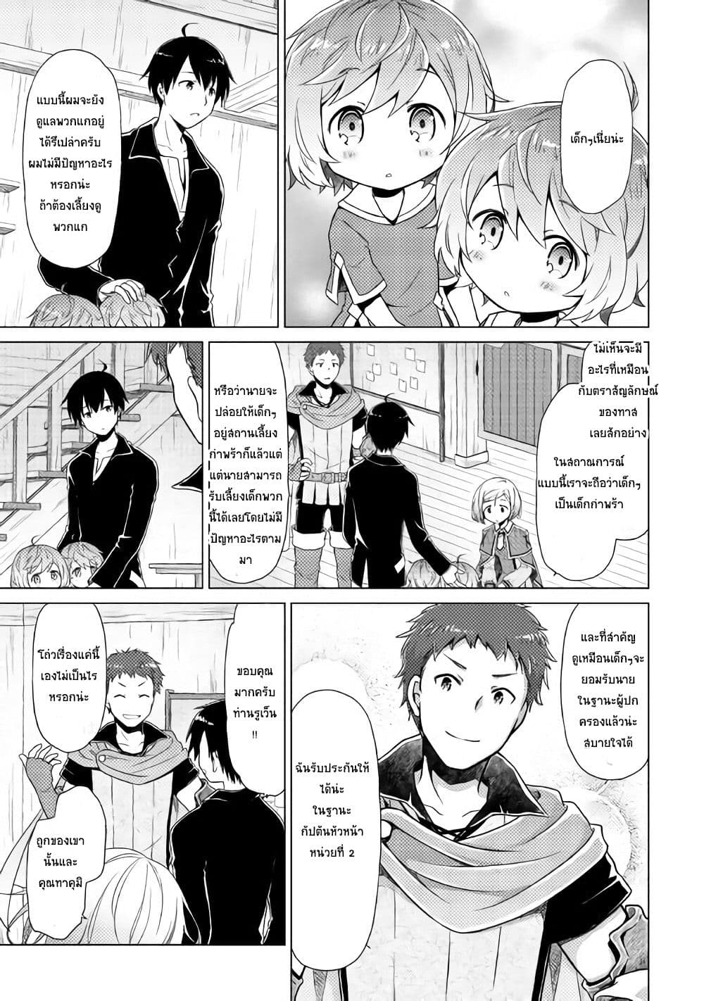 Isekai Yururi Kikou 3-ปัญหา