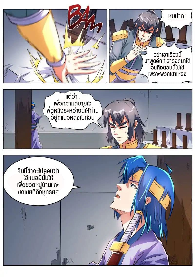 A God's Ascension ข้ามเวลาเกิดใหม่ในร่างตัวร้ายกลายเป็นเทพ 13-13