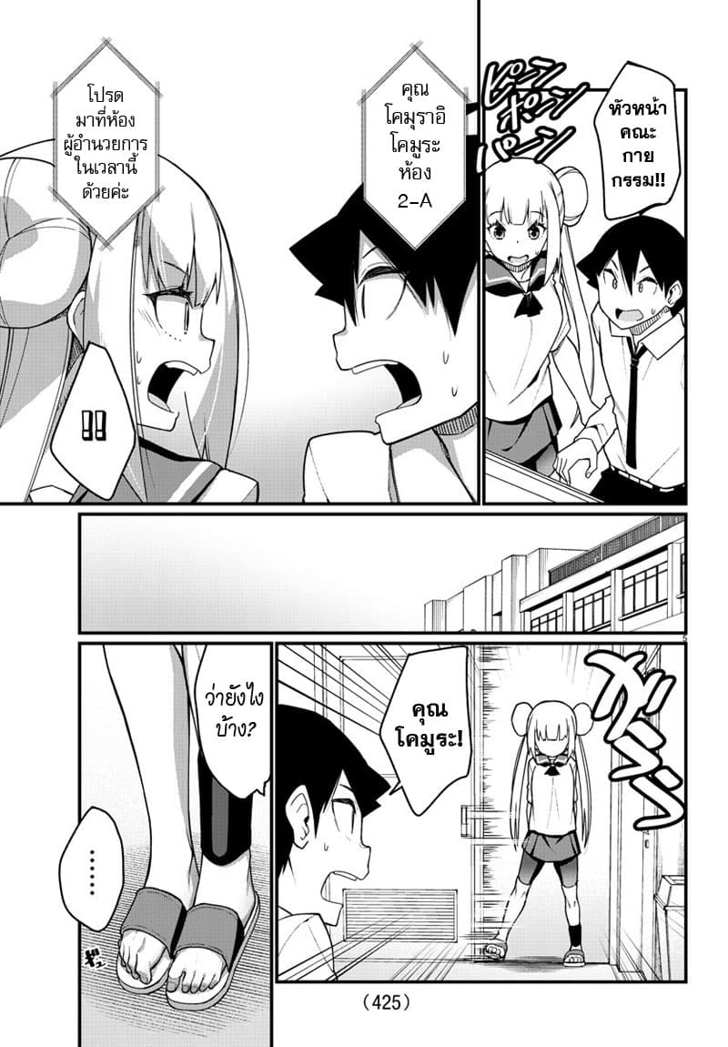 Ashigei Shoujo Komura-san 55-เป็นกระแสค่ะ