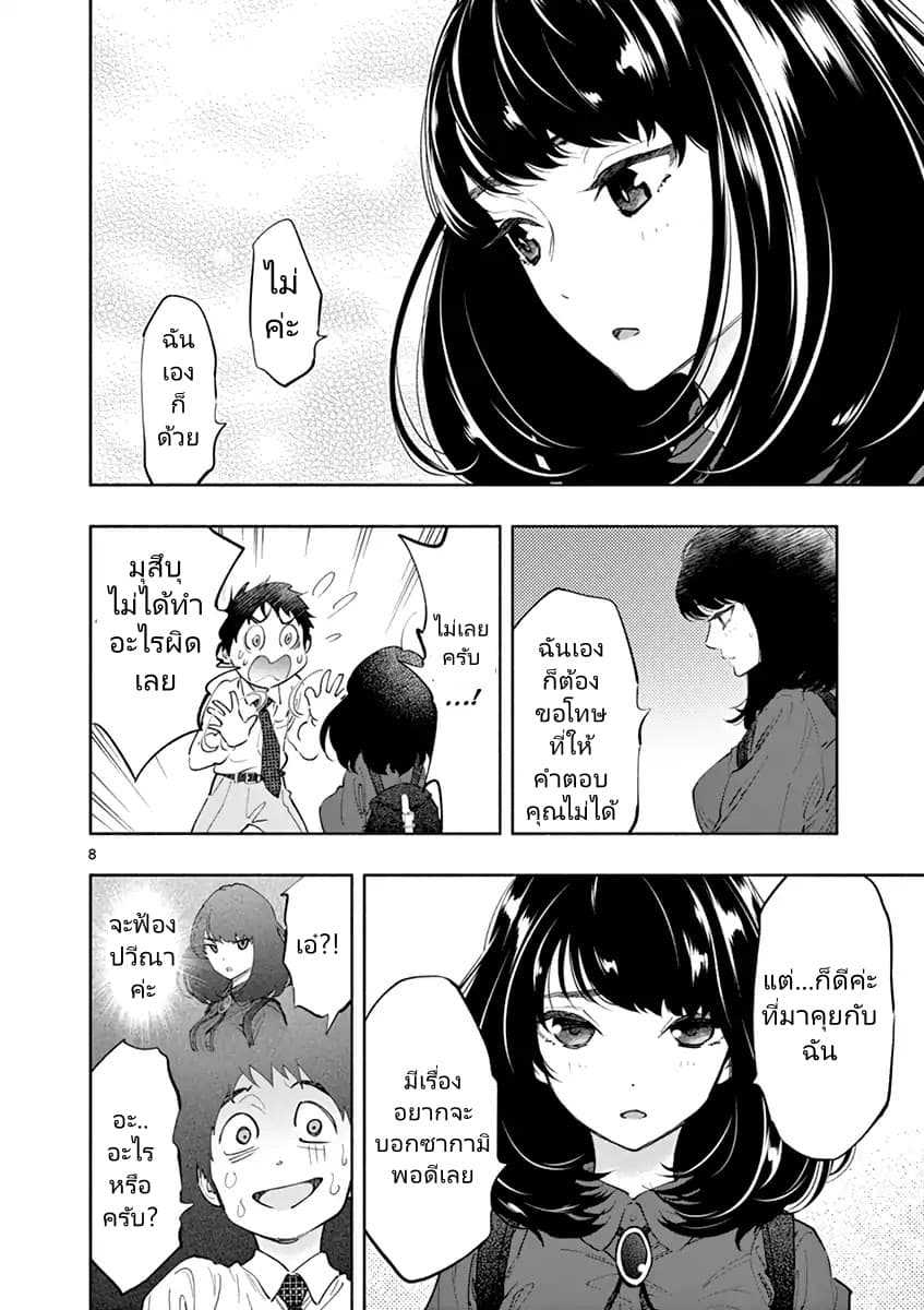 Asoko de hataraku Musubu san 10-หากไม่ติดขัดอะไร