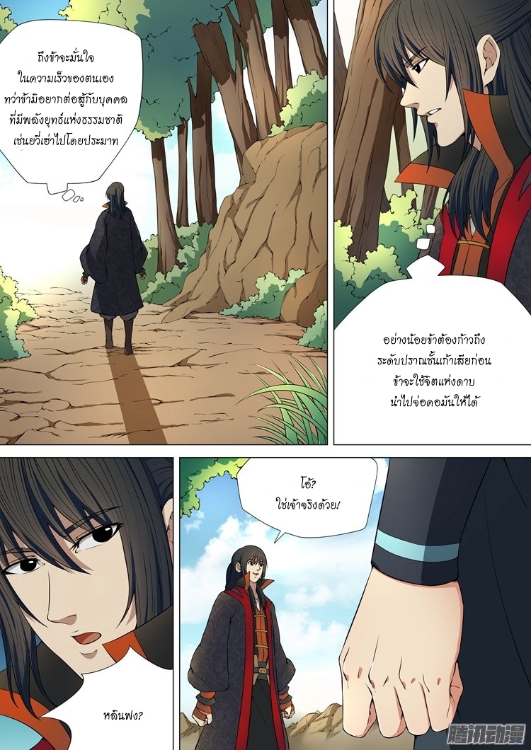 God of Martial Arts 12-ปกปิดตัวตน