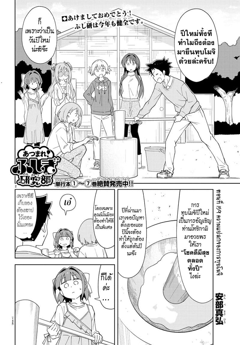 Atsumare! Fushigi Kenkyubu 159-ความแปลกของการทุบโมจิ