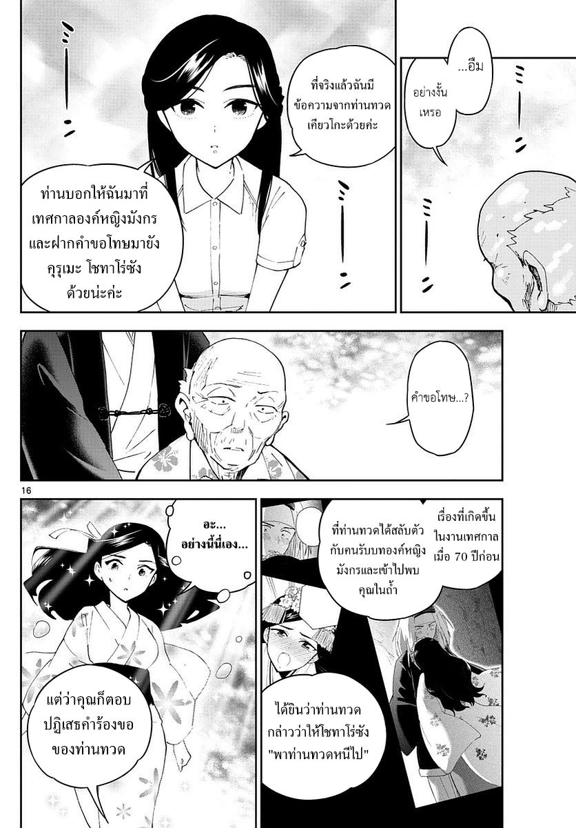 Hatsukoi Zombie 73-การอดกลั้นของทั้งสอง