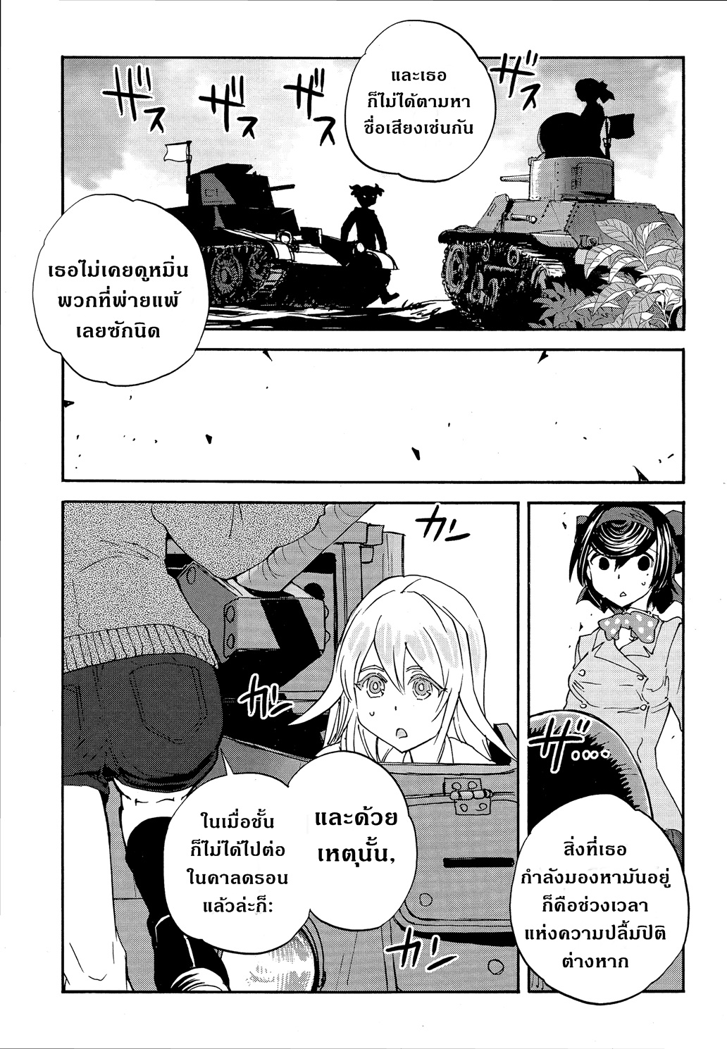Girls Und Panzer: Ribbon Warrior 26-อาริสะและโยจิมโบ