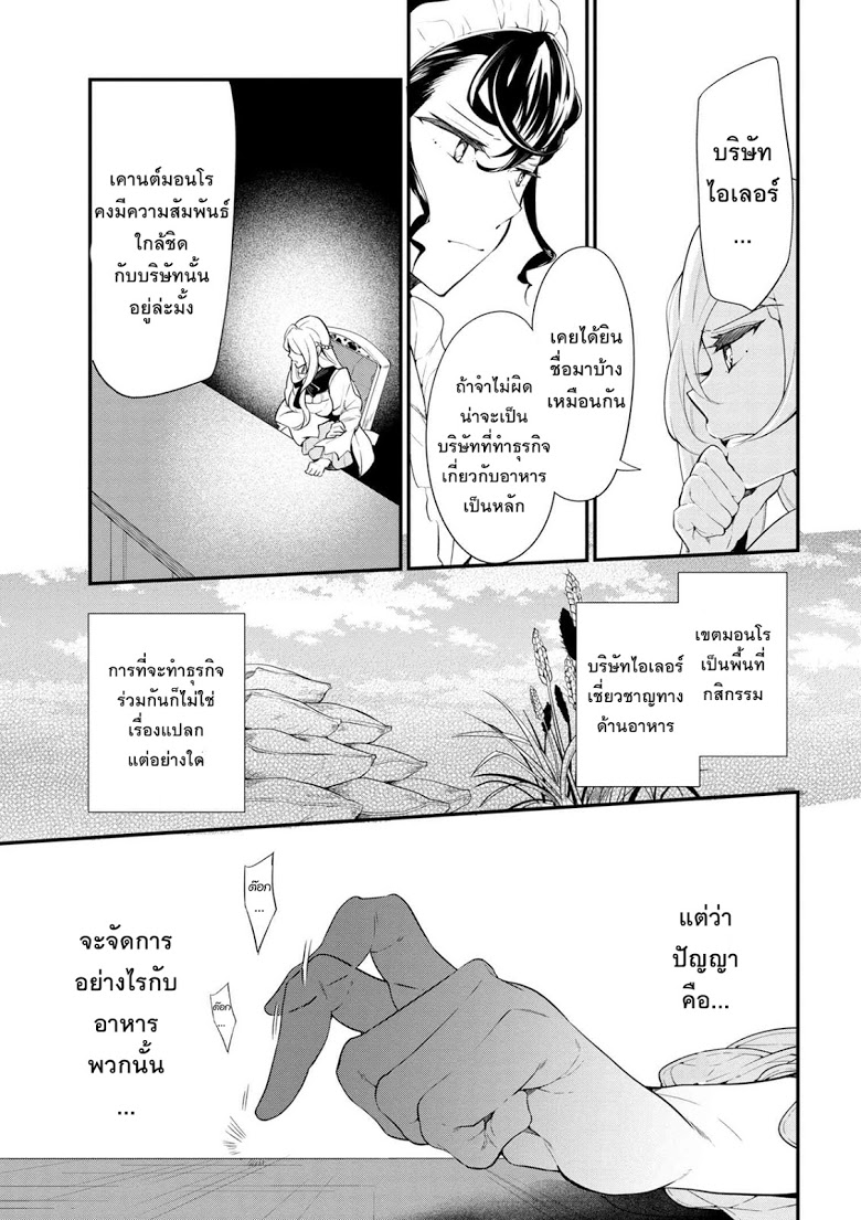 Koushaku Reijou no Tashinami 38-38