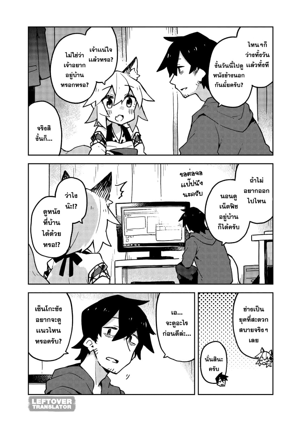 Sewayaki Kitsune no Senko-san เซ็นโกะซังเทพจิ้งจอกจอมป่วน 29-ดูหนังในวันหยุด