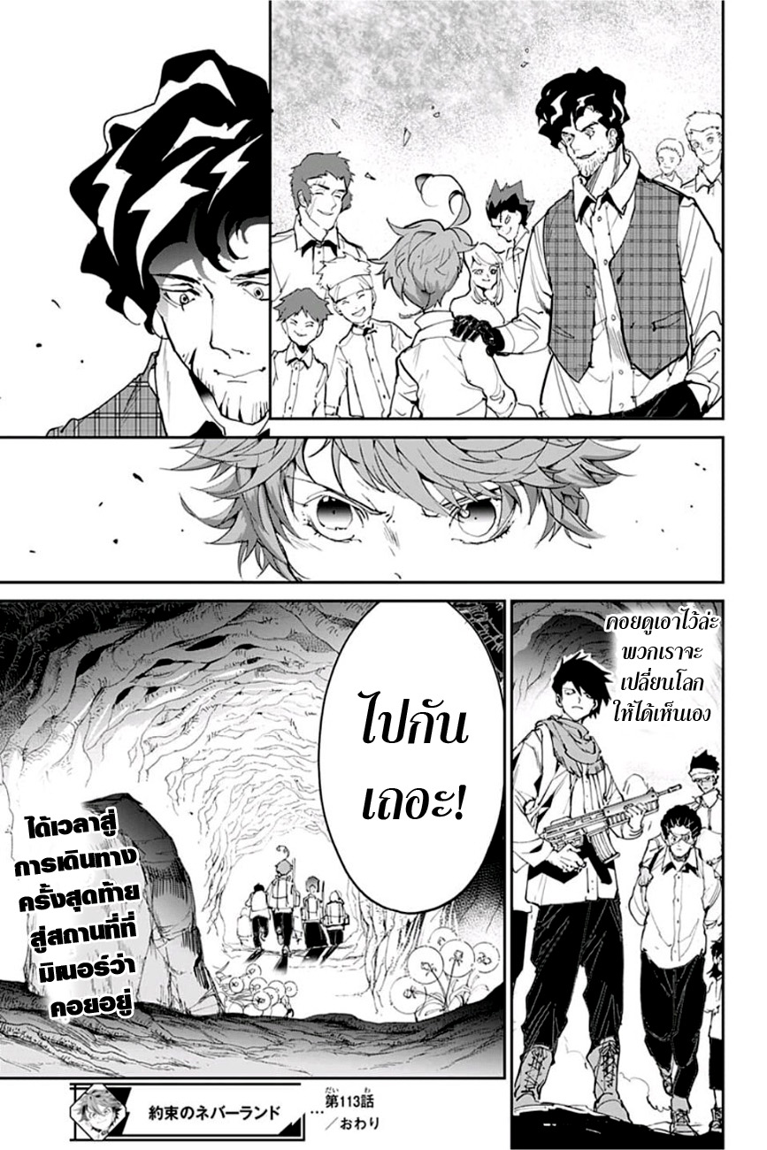 The Promised Neverland 113-ราชาแห่งสรวงสวรรค์