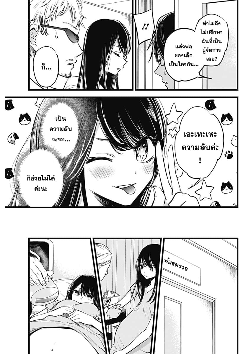 Oshi no Ko เกิดใหม่เป็นลูกของโอชิ 1-แม่และลูก