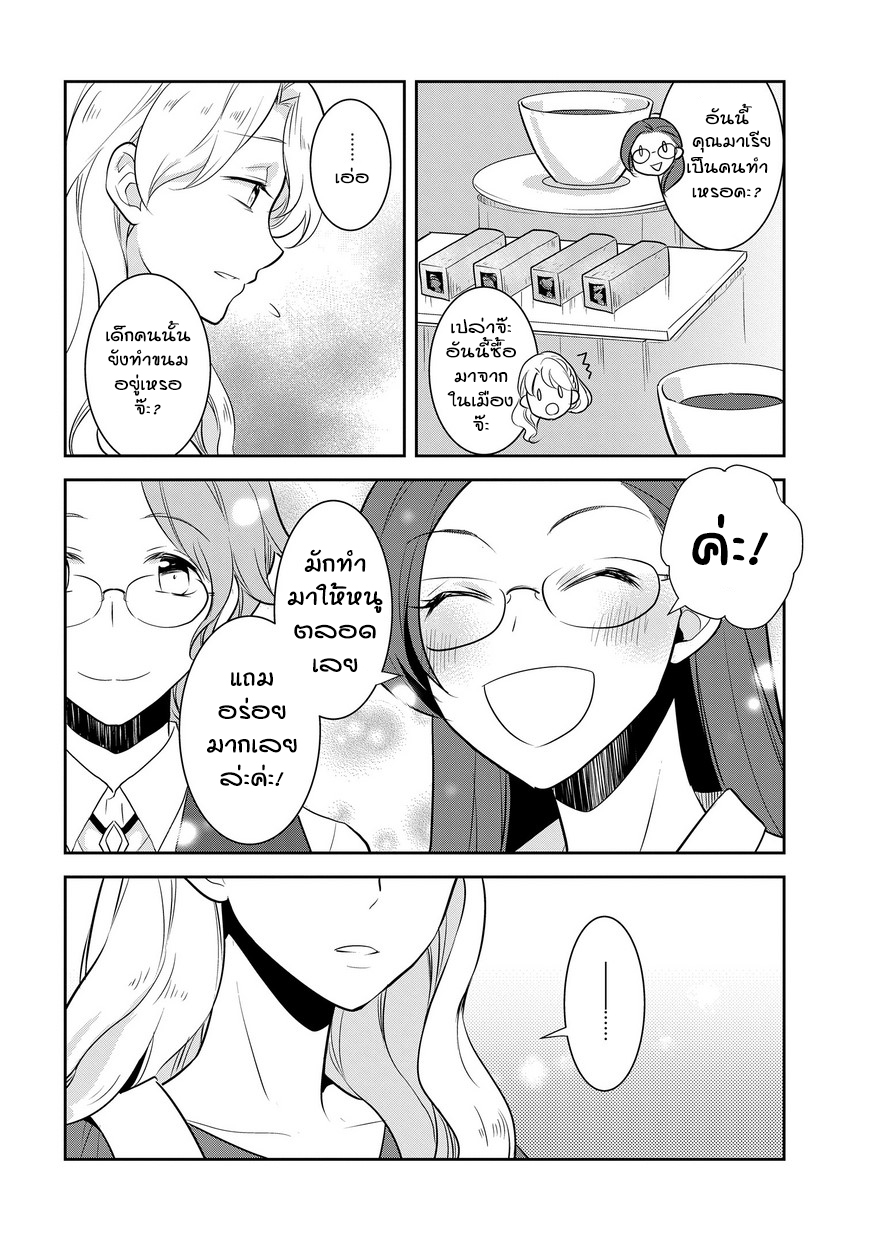 Otome Akuyaku Reijo 11-วันหยุดหน้าร้อน 1