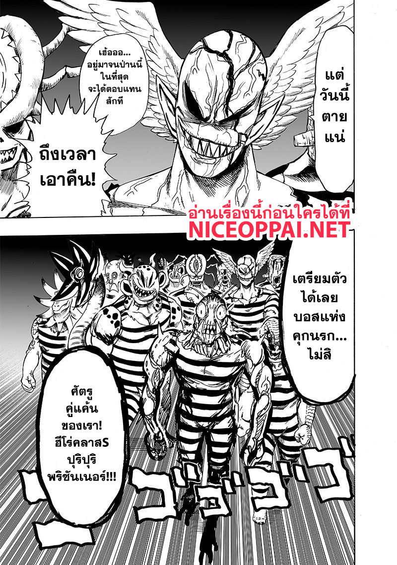 One Punch Man 105-เลิฟเรโวลูชั่น