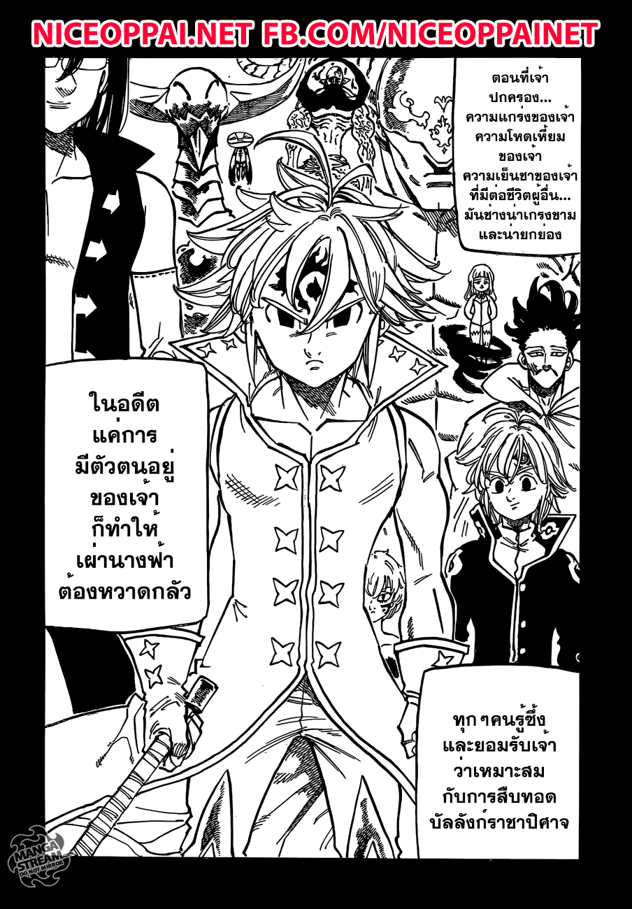 Nanatsu no Taizai 176-เรื่องเล่าขานอันมืดมน