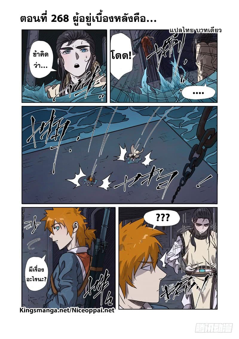 Tales of Demons and Gods 268-268