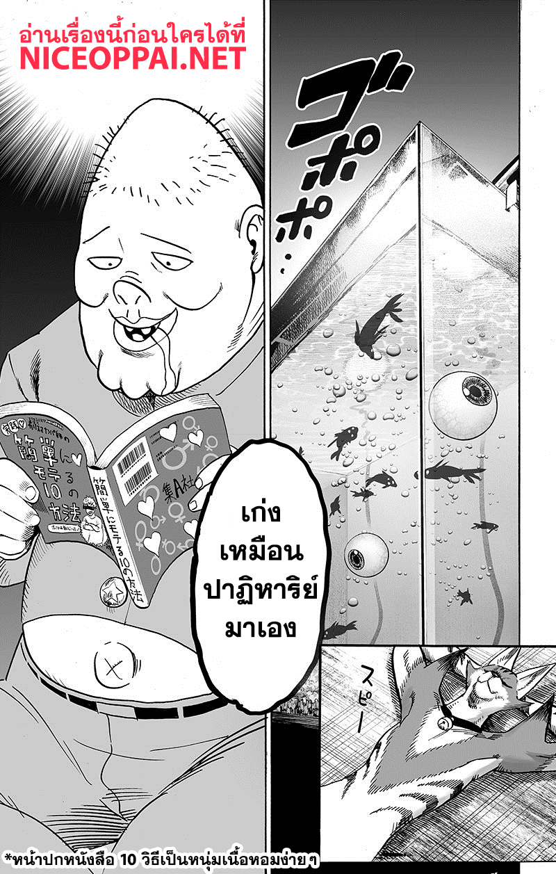 One Punch Man 89-หม้อไฟ