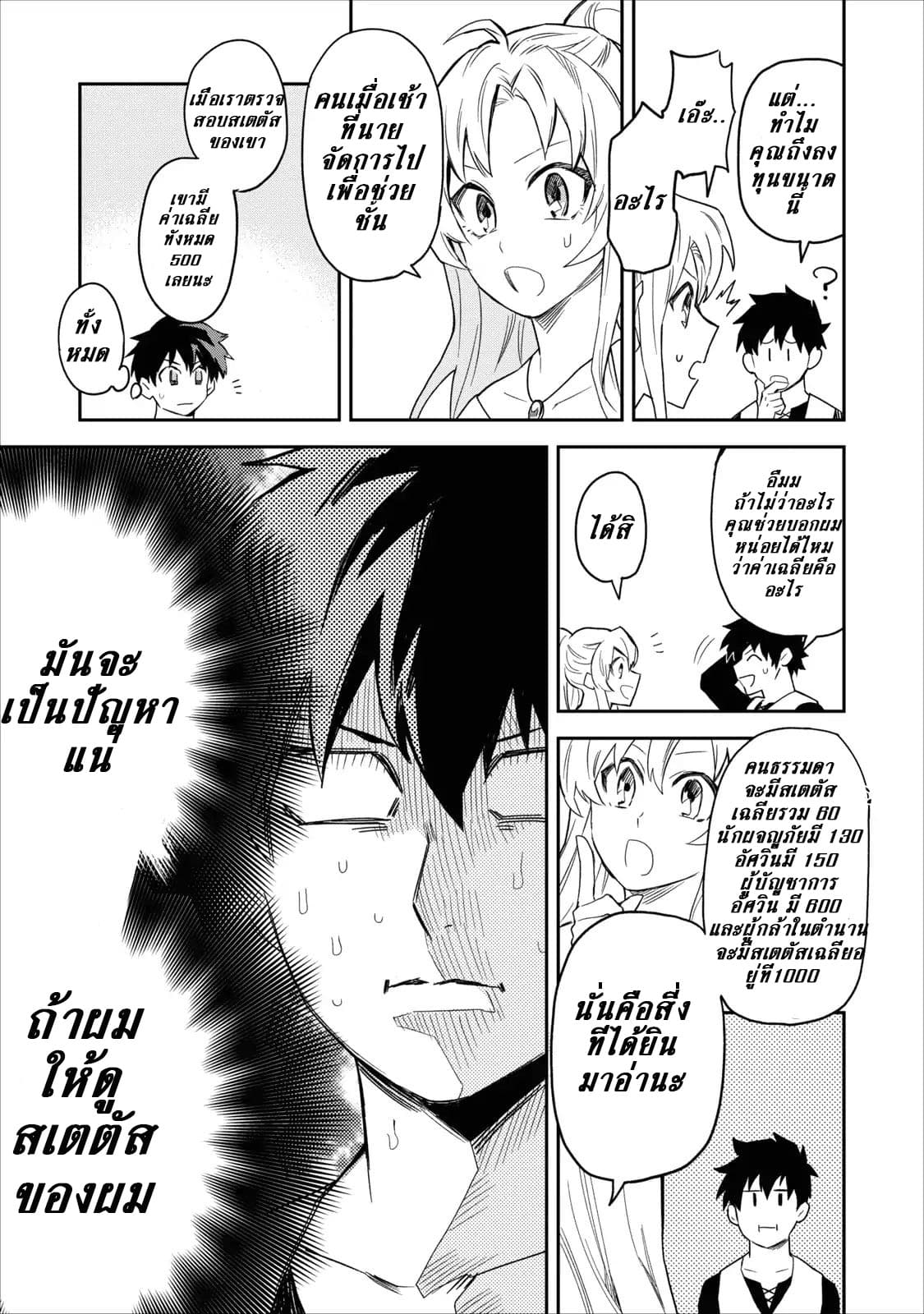 Noumin Kanren no Skill bakka Agetetara Naze ka Tsuyoku Natta 1-1
