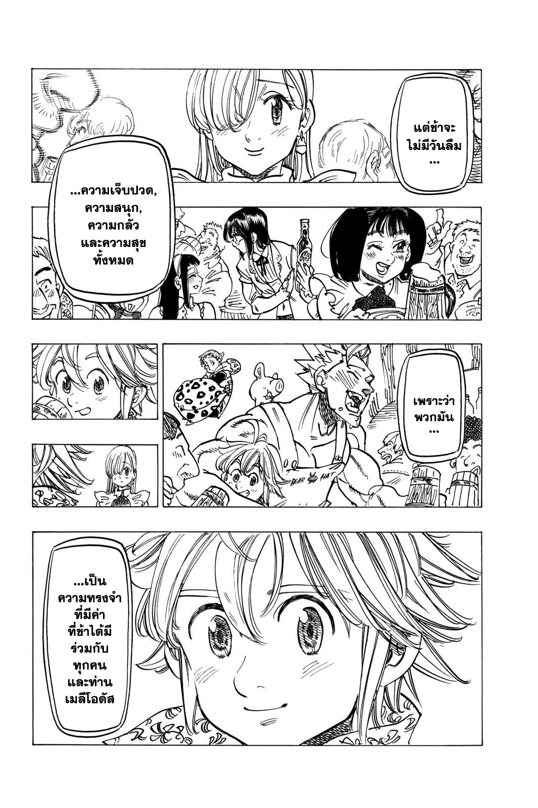 Nanatsu no Taizai 103-การเดินทางใหม่