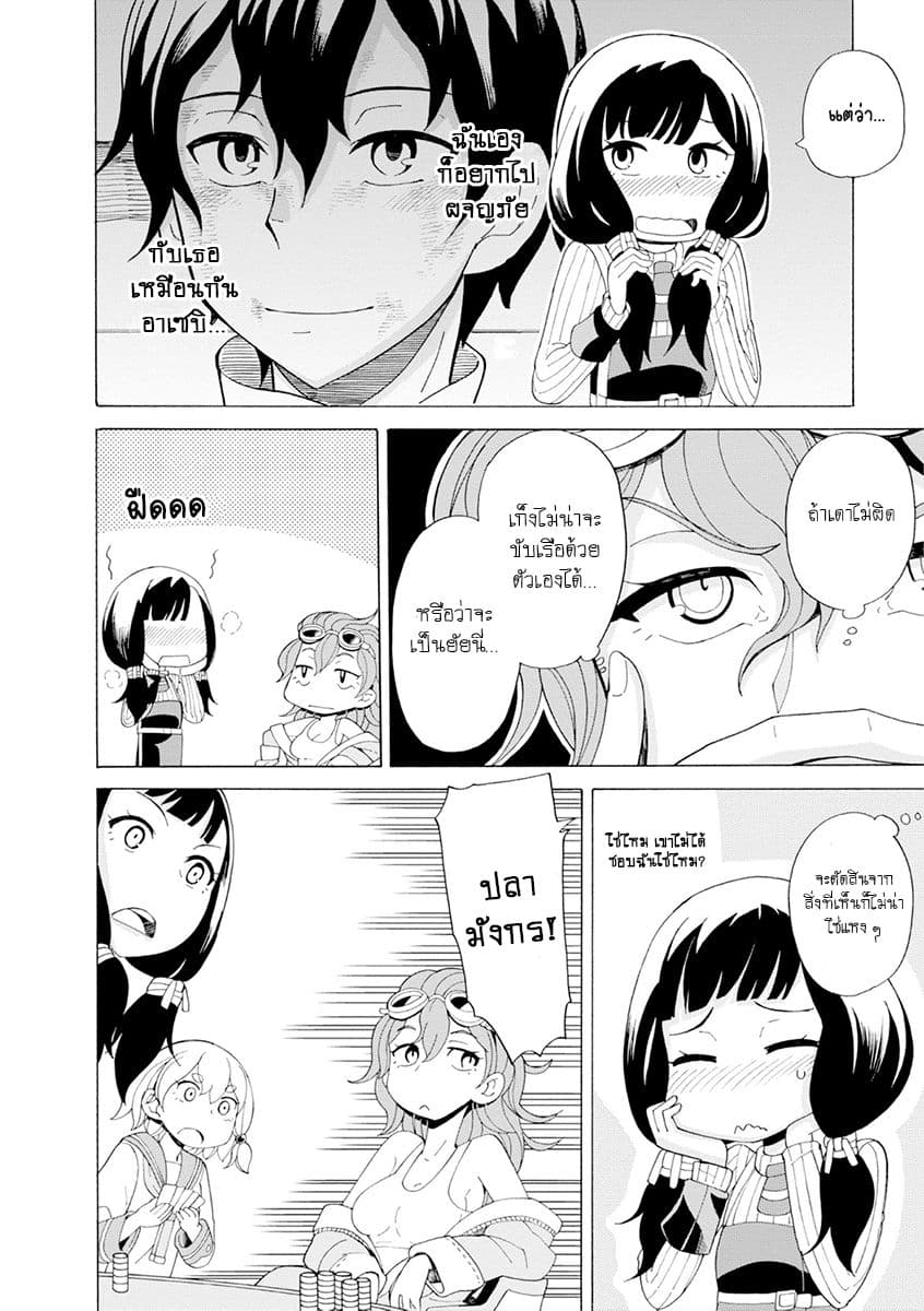 Asebi to Sora Sekai no Boukensha 22-ยูริและลิเคอริส