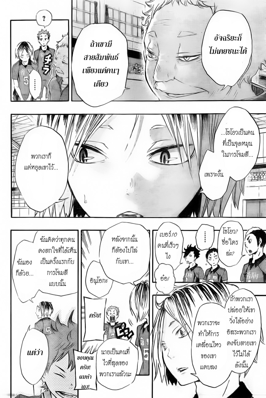 Haikyuu!! 28-ยักษ์ และ กระบอง