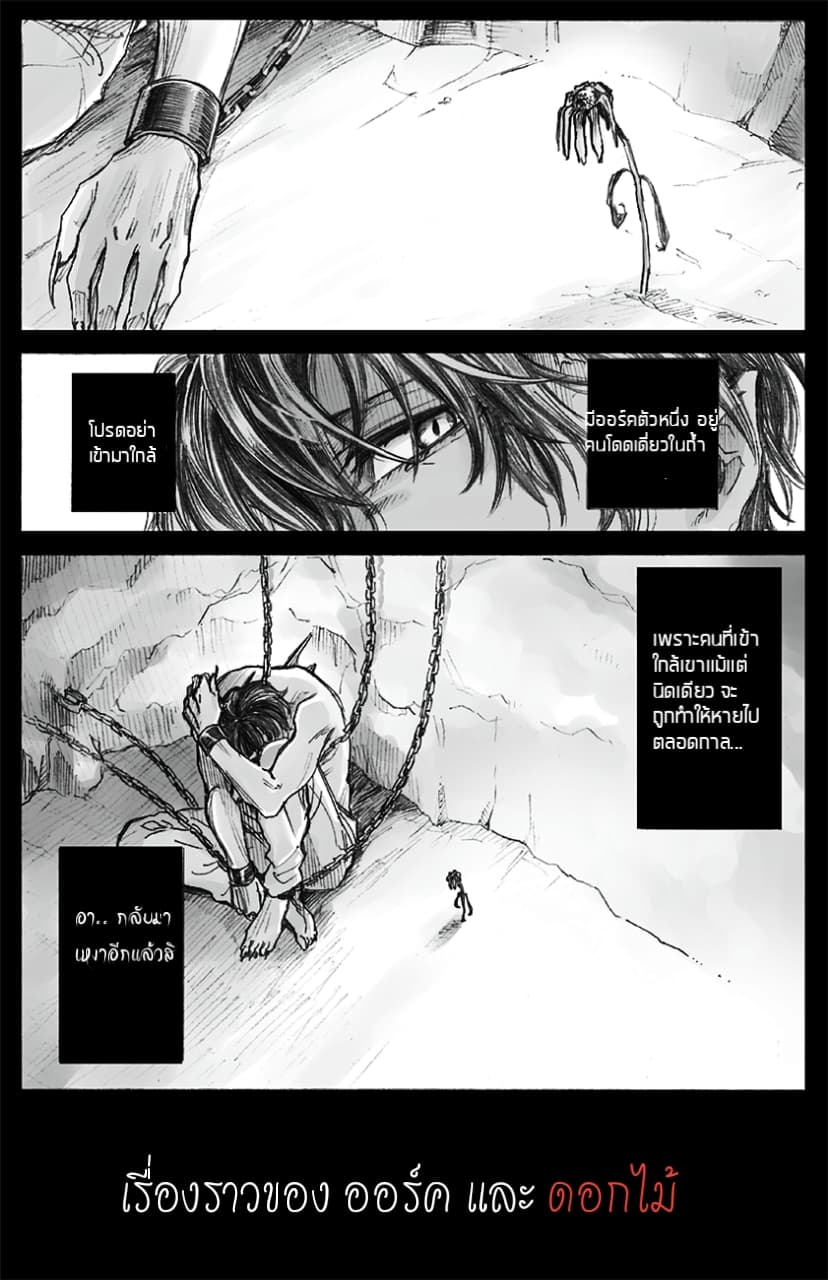 Oni to x no Hanashi 1-1