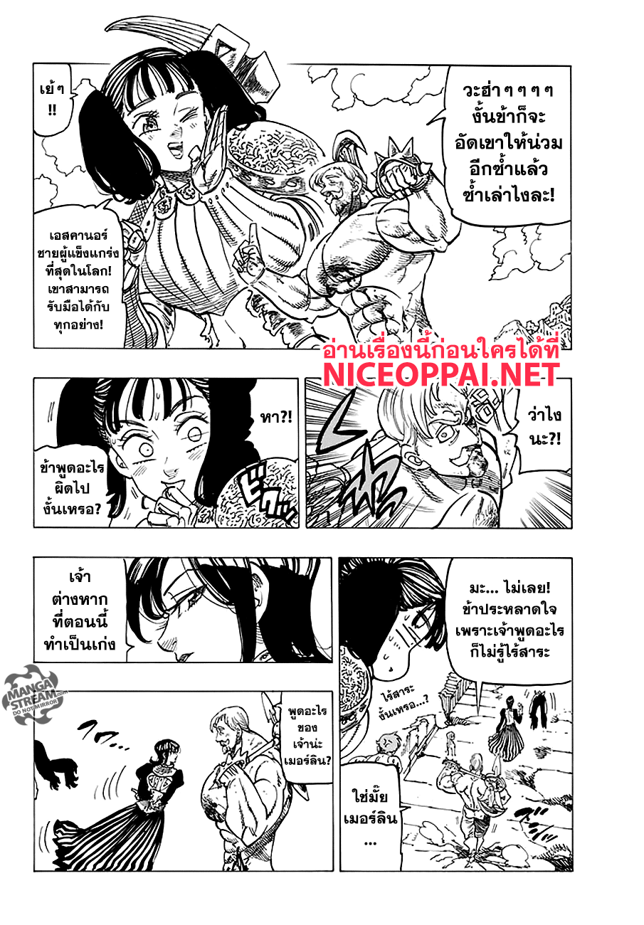 Nanatsu no Taizai 233-ความเสียหาย